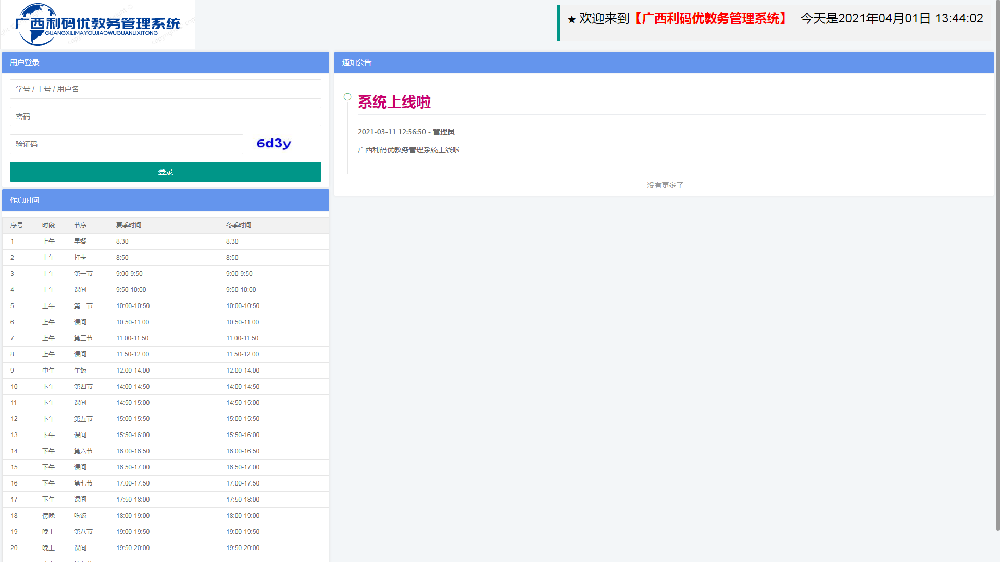 利碼優教務管理系統